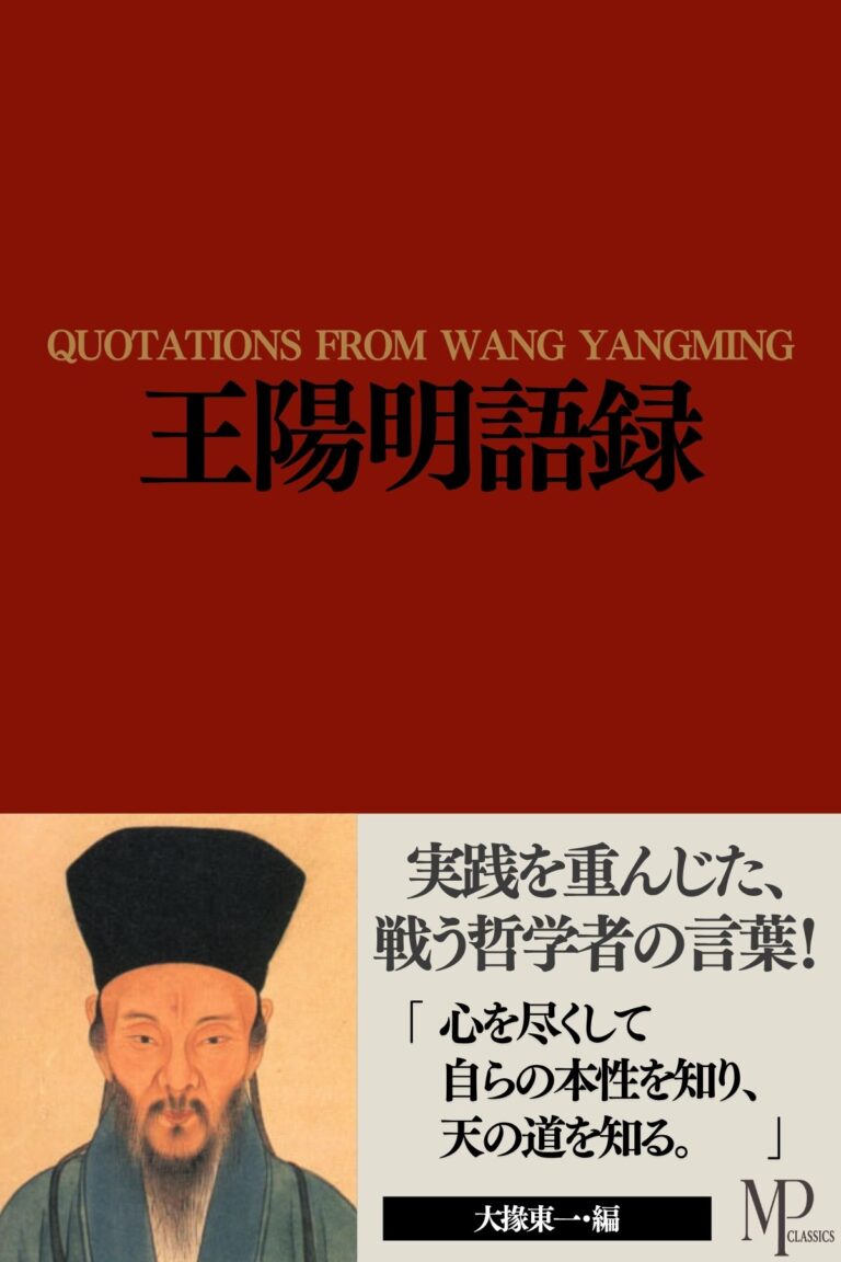 王陽明語録