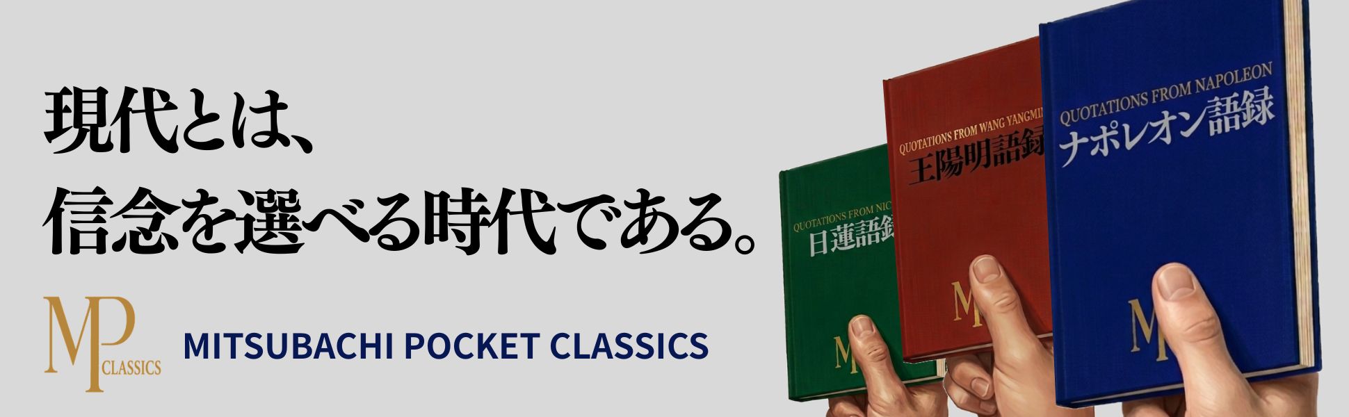 ミツバチポケットクラシックス