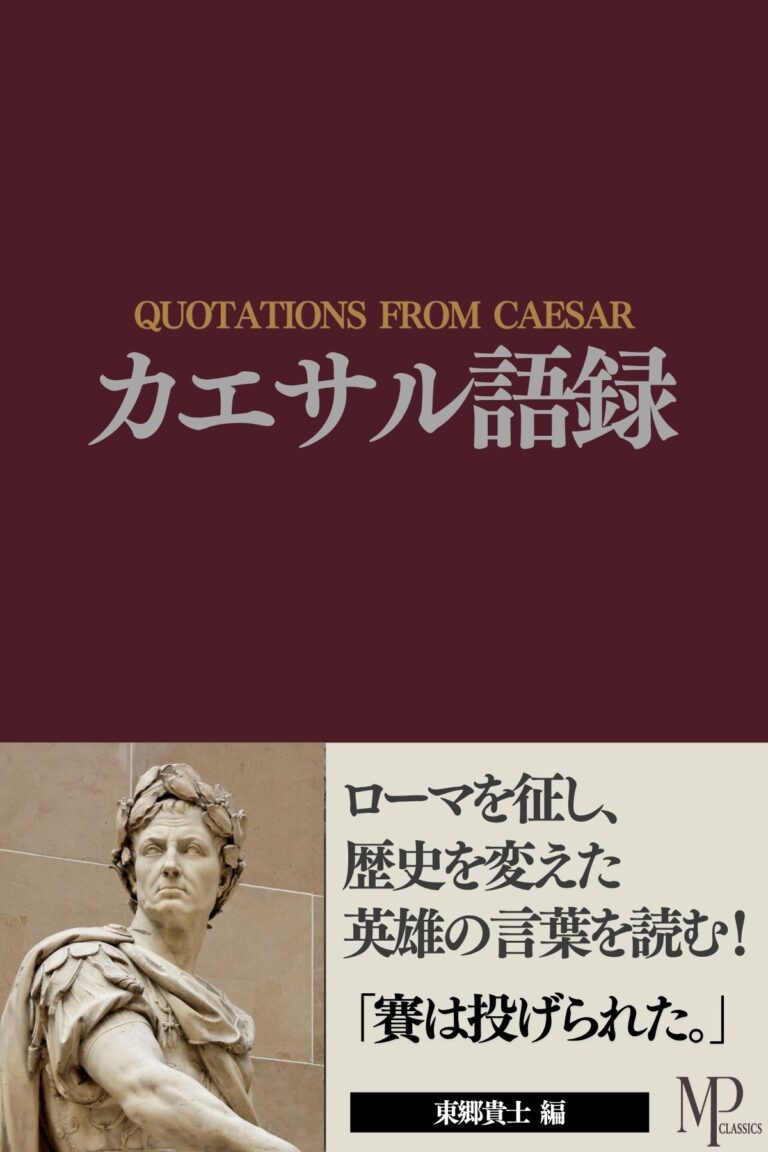 カエサル語録