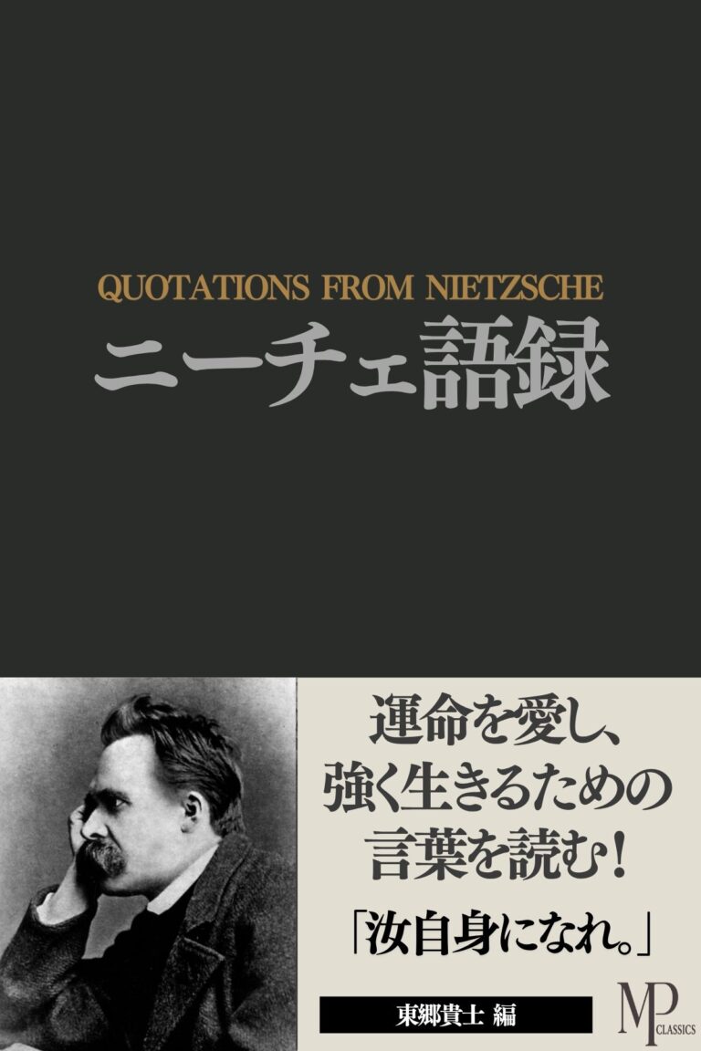 ニーチェ語録