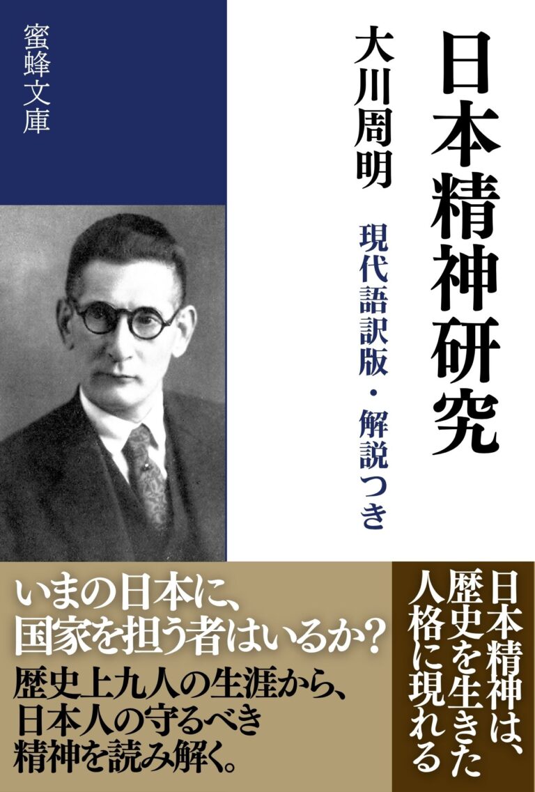 日本精神研究: 現代語訳版・解説つき
